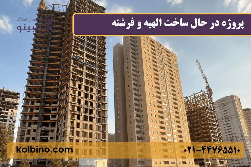 نمای هوایی پروژه الهیه و فرشته سپاشهر در مرواریدشهر