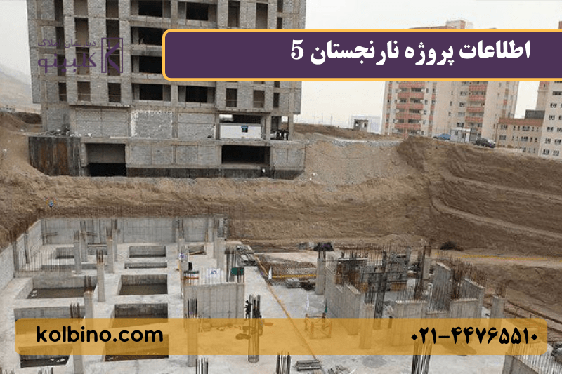 خرید پروژه تعاونی با متراژ 150 متری