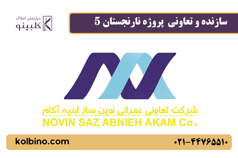 خرید پروژه مسکونی با دسترسی عالی به بزرگراه ها