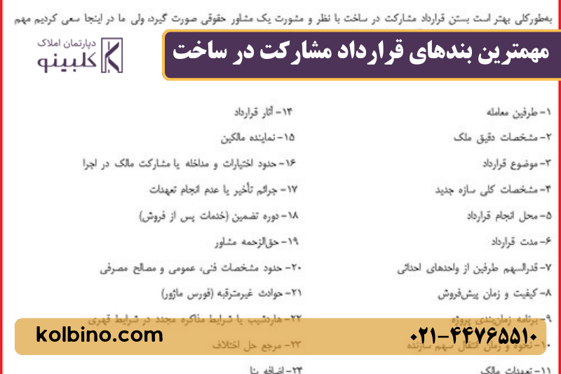 تصویر آموزشی درباره ریسک‌ها و اشتباهات رایج در قرارداد مشارکت در ساخت و راه‌های جلوگیری از اختلاف