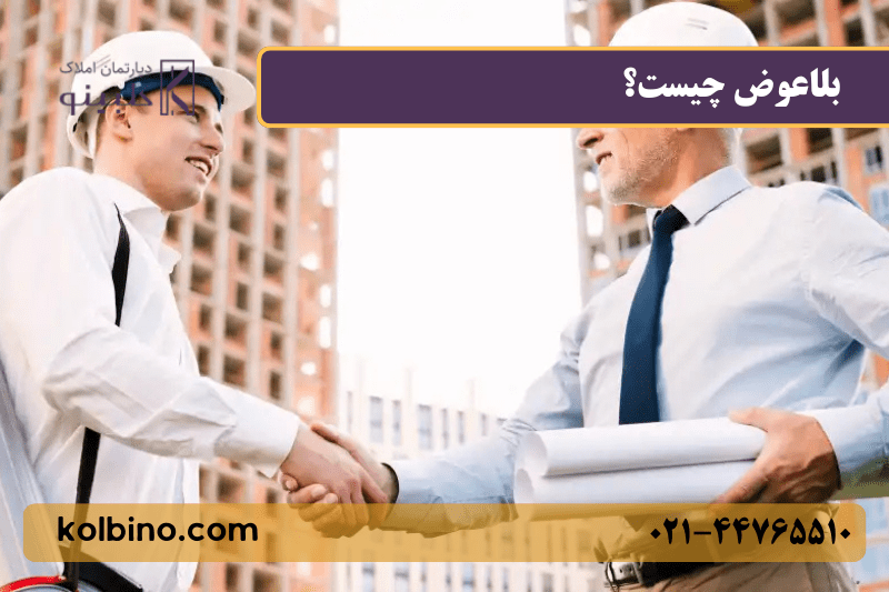 محاسبه سهم مالک و سازنده در مشارکت در ساخت