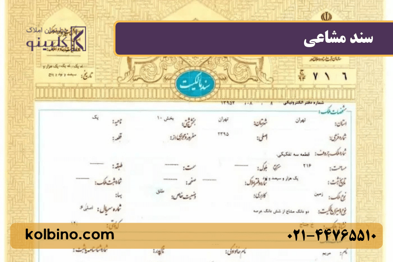 آشنایی با انواع سند در منطقه 22 قبل از خرید ملک