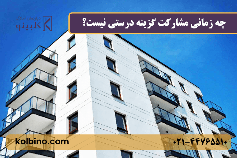 همکاری مالک زمین و سازنده در پروژه ساختمانی بر اساس قرارداد مشارکت در ساخت و توافقات قانونی