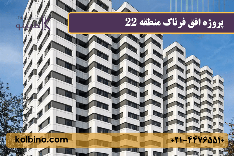 موقعیت مکانی پروژه افق فرتاک در دهکده المپیک روی نقشه