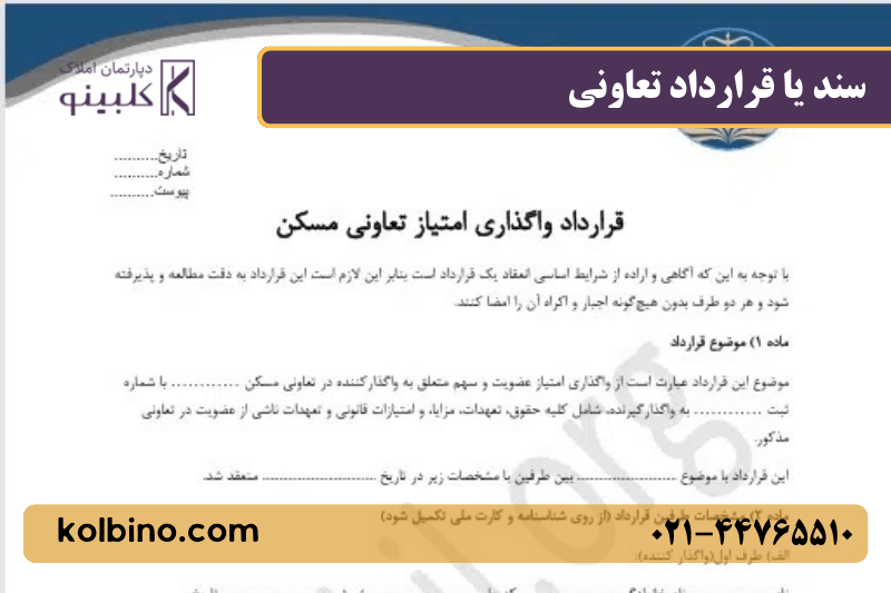 وضعیت حقوقی انواع سند آپارتمان در منطقه 22