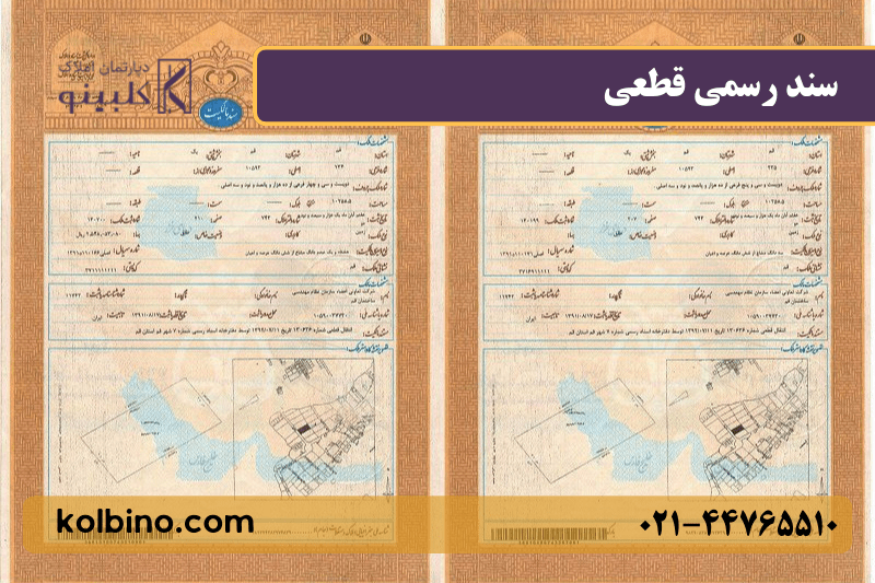 سند تک‌برگ، تعاونی و مشاعی در منطقه 22 تهران