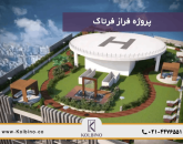 معرفی کامل پروژه فراز فرتاک در منطقه 22 شهرک مروارید شهر در املاک کلبینو