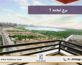 خرید واحد در برج لبخند 1