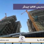 پروژه تندیس اقاقیا چیتگر | قیمت، شرایط خرید و معرفی کامل برج لوکس منطقه 22