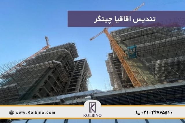 پروژه تندیس اقاقیا چیتگر | قیمت، شرایط خرید و معرفی کامل برج لوکس منطقه 22