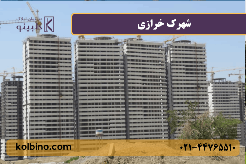 معرفی کامل شهرک خرازی منطقه 22 تهران