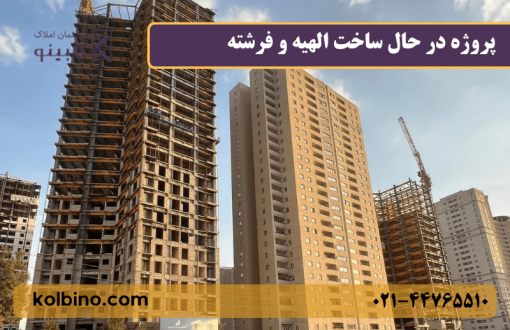 نمای هوایی پروژه الهیه و فرشته سپاشهر در مرواریدشهر