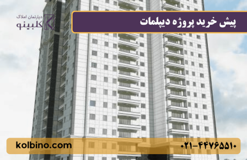 پروژه دیپلمات منطقه ۲۲ تهران