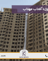 معرفی پروژه آفتاب و مهتاب منطقه 22 تهران