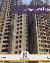 معرفی پروژه آفتاب و مهتاب منطقه 22 تهران