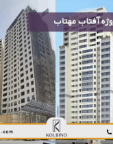 معرفی پروژه آفتاب و مهتاب منطقه 22 تهران
