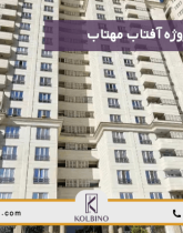 معرفی پروژه آفتاب و مهتاب منطقه 22 تهران