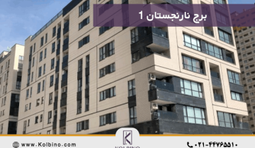 معرفی پروژه نارنجستان 1